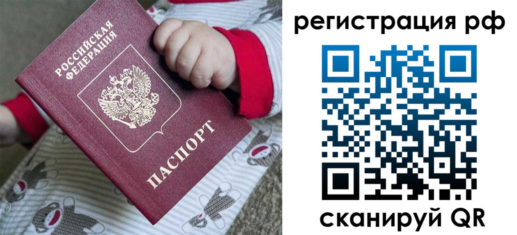 прописка ребенка в Петропавловске-Камчатском