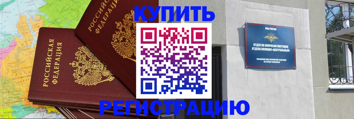прописка законно в Петропавловске-Камчатском