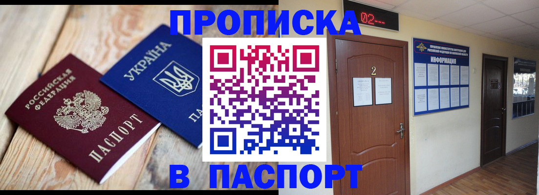 временная регистрация купить в Петропавловске-Камчатском