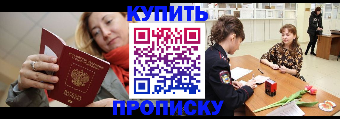 прописка от собственника в Петропавловске-Камчатском
