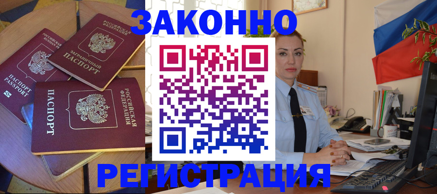 прописка паспорт в Петропавловске-Камчатском