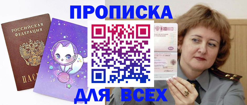 прописка гарантия в Петропавловске-Камчатском