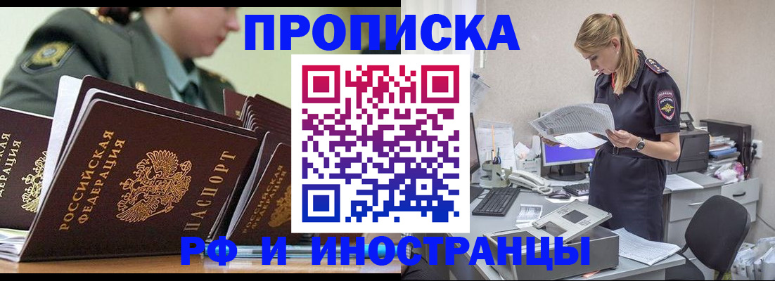 купить прописку в Петропавловске-Камчатском